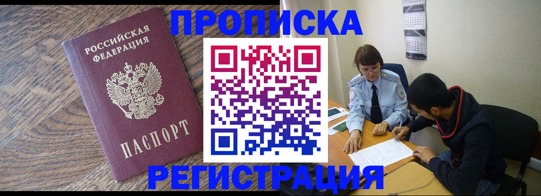 временная регистрация для школы в Людиново